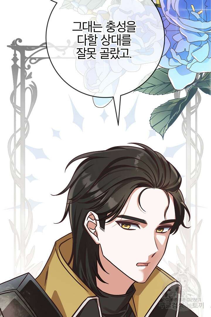최종 보스의 애인이라니 오해입니다 4화 23