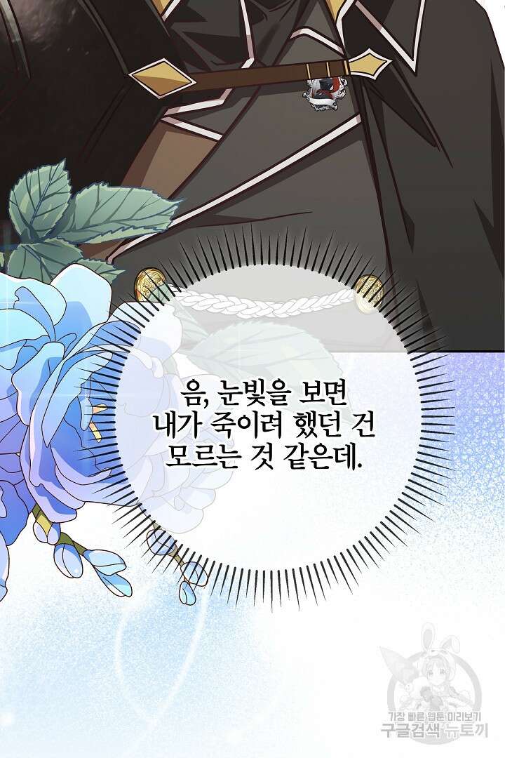 최종 보스의 애인이라니 오해입니다 4화 24