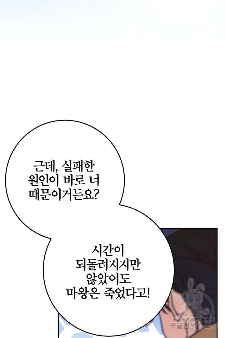 최종 보스의 애인이라니 오해입니다 4화 25