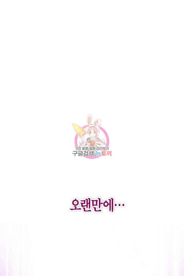 최종 보스의 애인이라니 오해입니다 8화 1