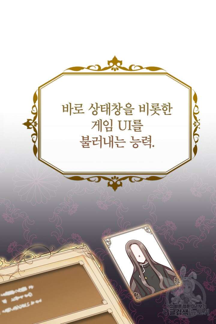 최종 보스의 애인이라니 오해입니다 8화 5