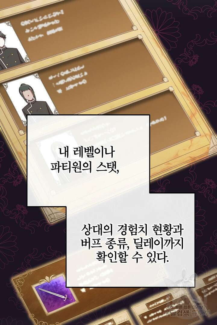 최종 보스의 애인이라니 오해입니다 8화 6