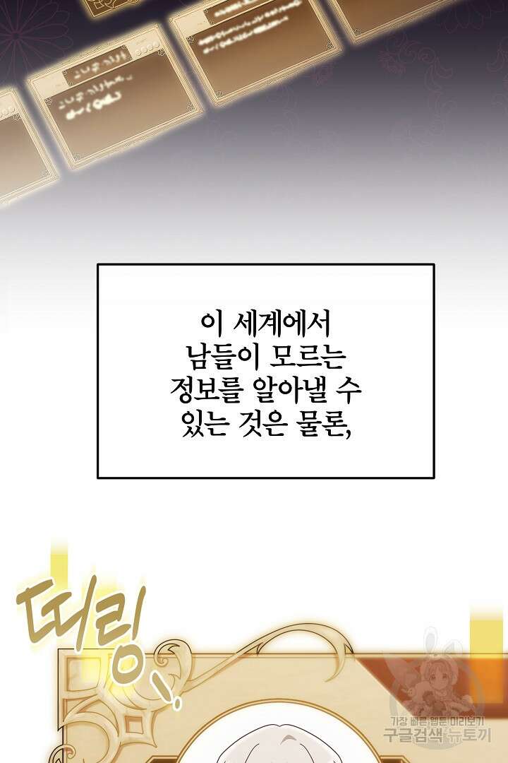 최종 보스의 애인이라니 오해입니다 8화 7