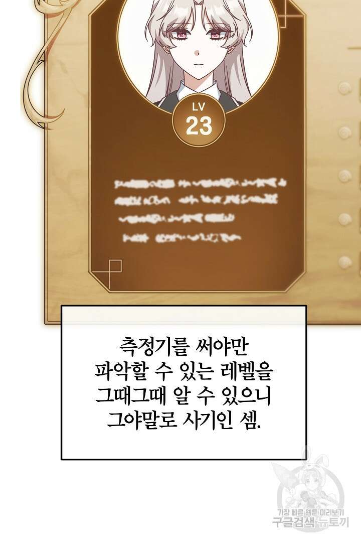최종 보스의 애인이라니 오해입니다 8화 8