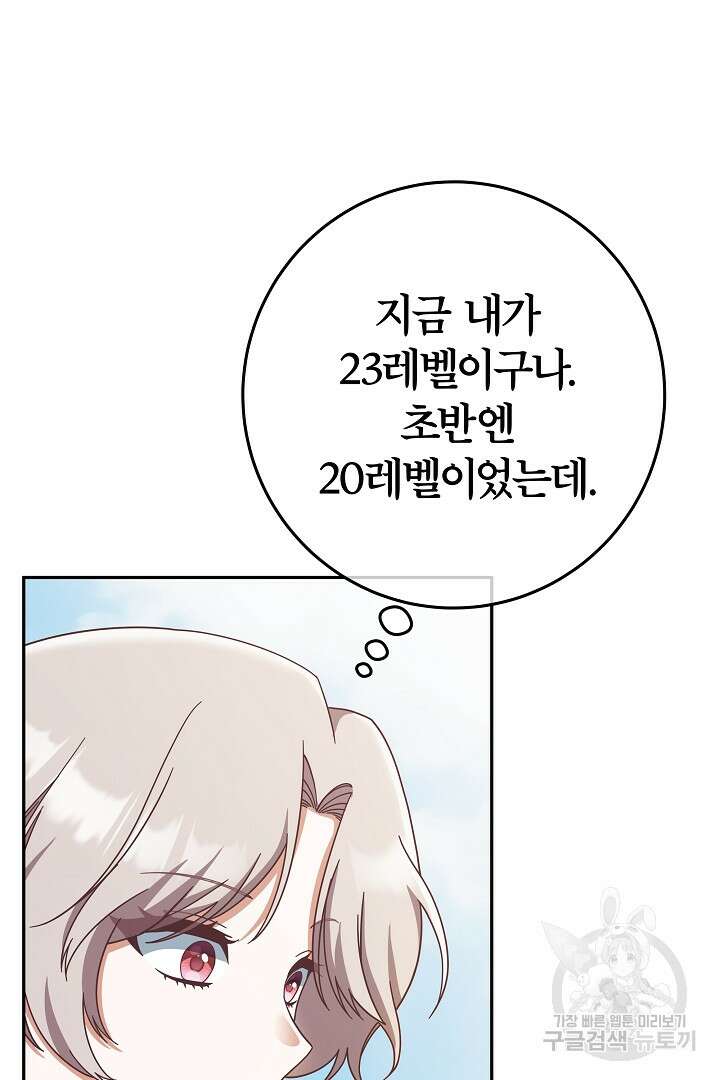최종 보스의 애인이라니 오해입니다 8화 9