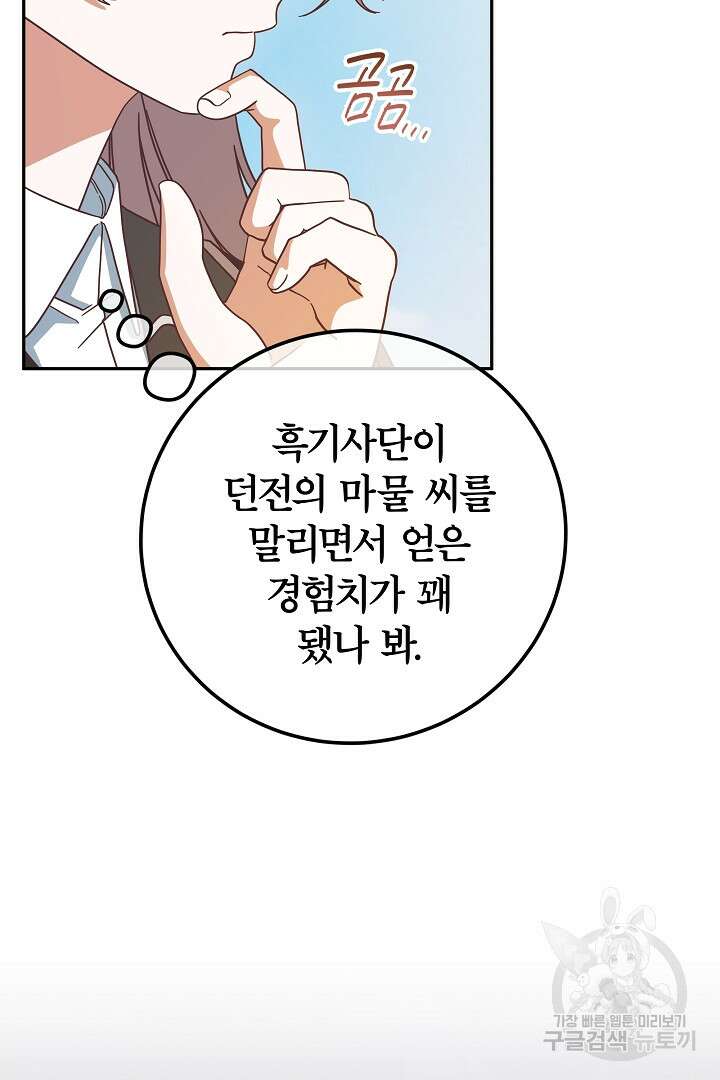 최종 보스의 애인이라니 오해입니다 8화 10