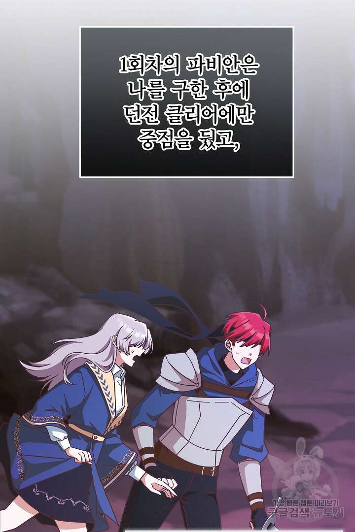 최종 보스의 애인이라니 오해입니다 8화 11