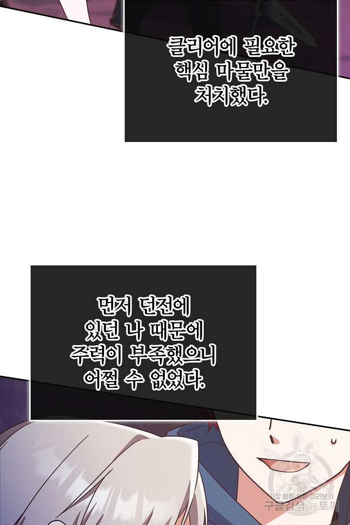 최종 보스의 애인이라니 오해입니다 8화 12