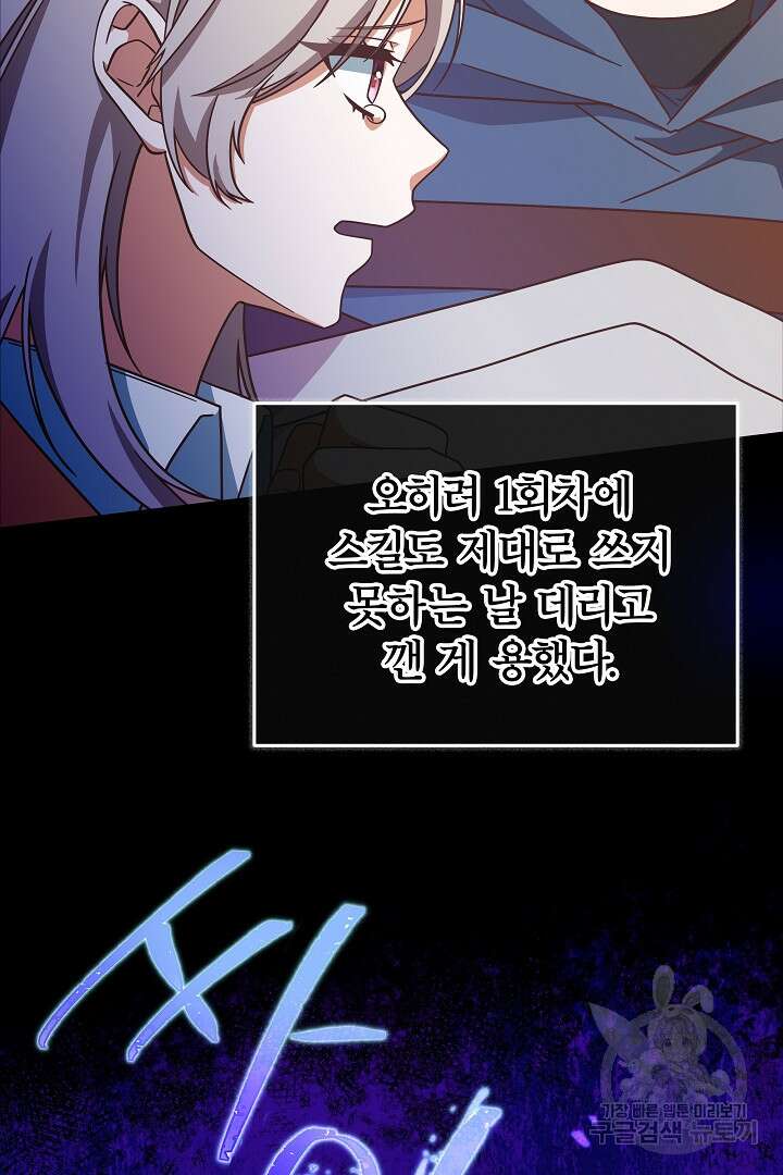 최종 보스의 애인이라니 오해입니다 8화 13