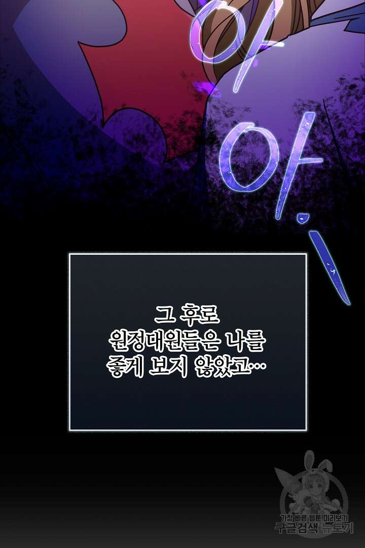 최종 보스의 애인이라니 오해입니다 8화 15