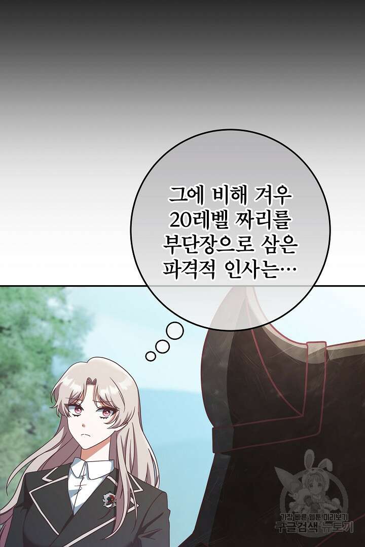 최종 보스의 애인이라니 오해입니다 8화 16