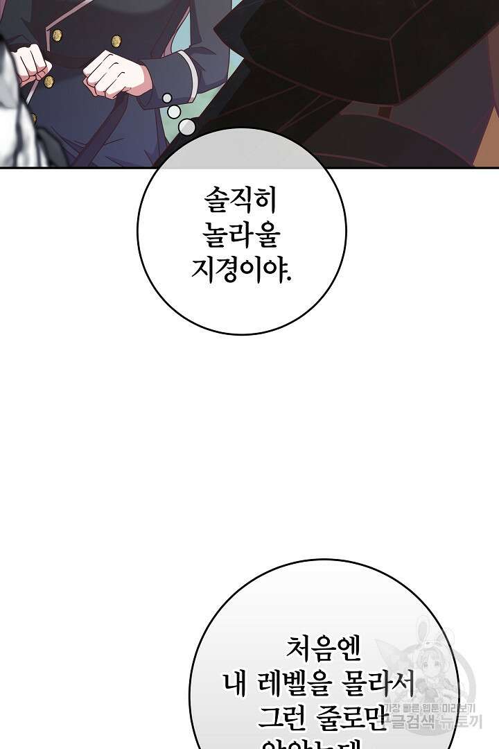 최종 보스의 애인이라니 오해입니다 8화 17