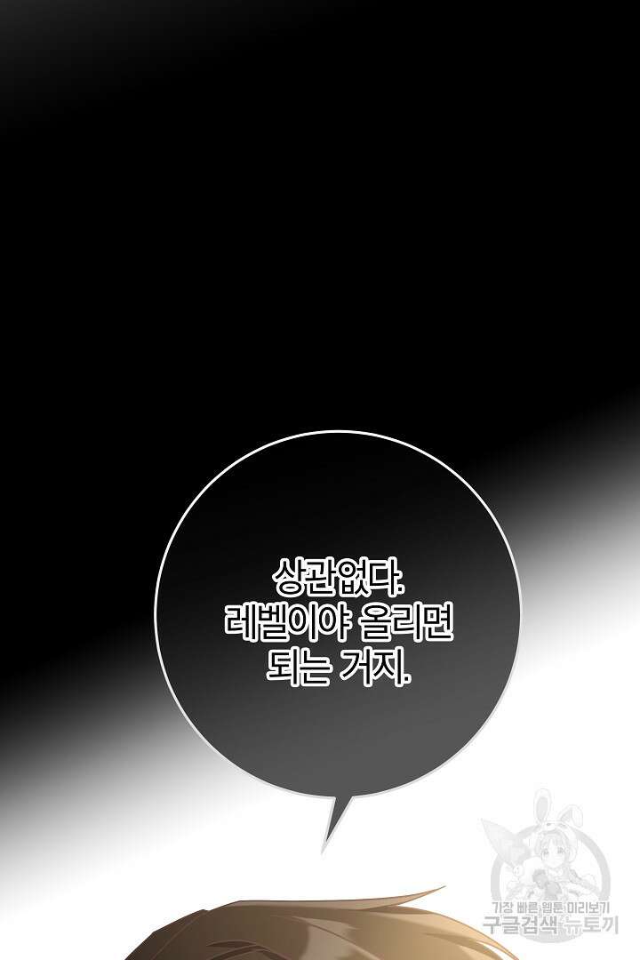최종 보스의 애인이라니 오해입니다 8화 19