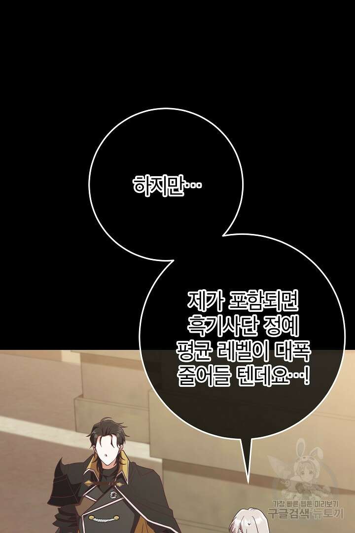 최종 보스의 애인이라니 오해입니다 8화 21