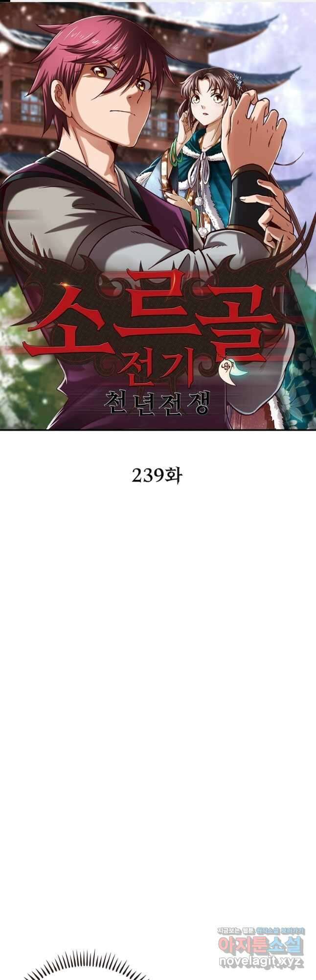 소르골 전기:천년전쟁 239화 1