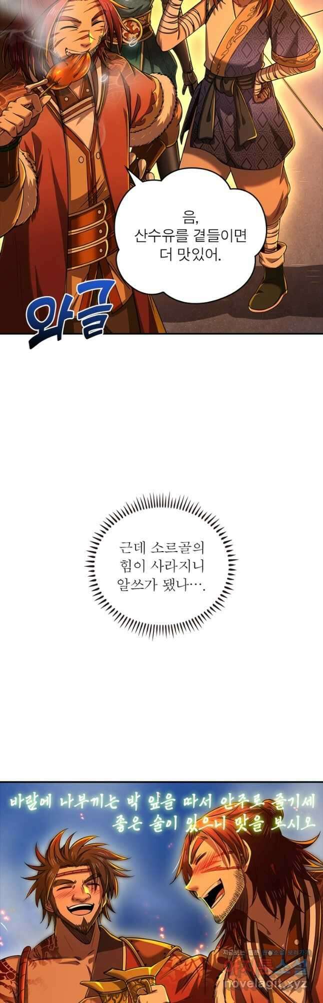 소르골 전기:천년전쟁 239화 3
