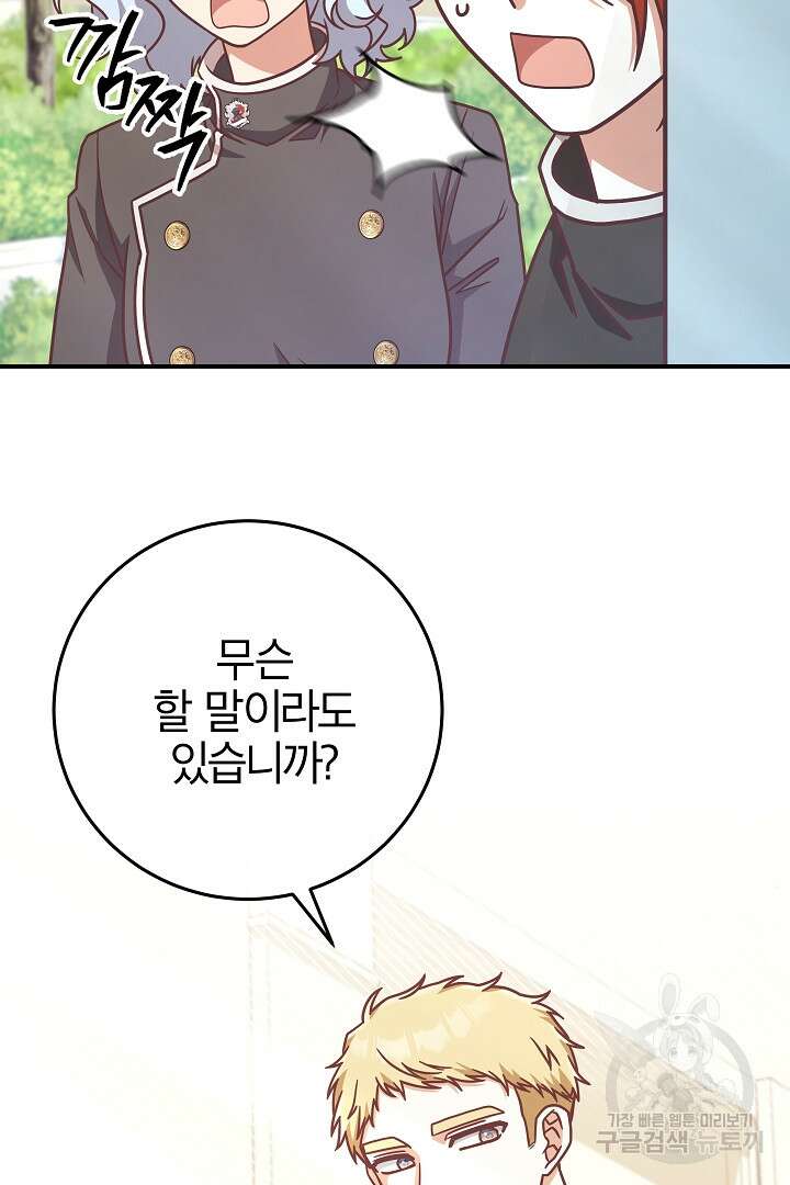 최종 보스의 애인이라니 오해입니다 15화 2