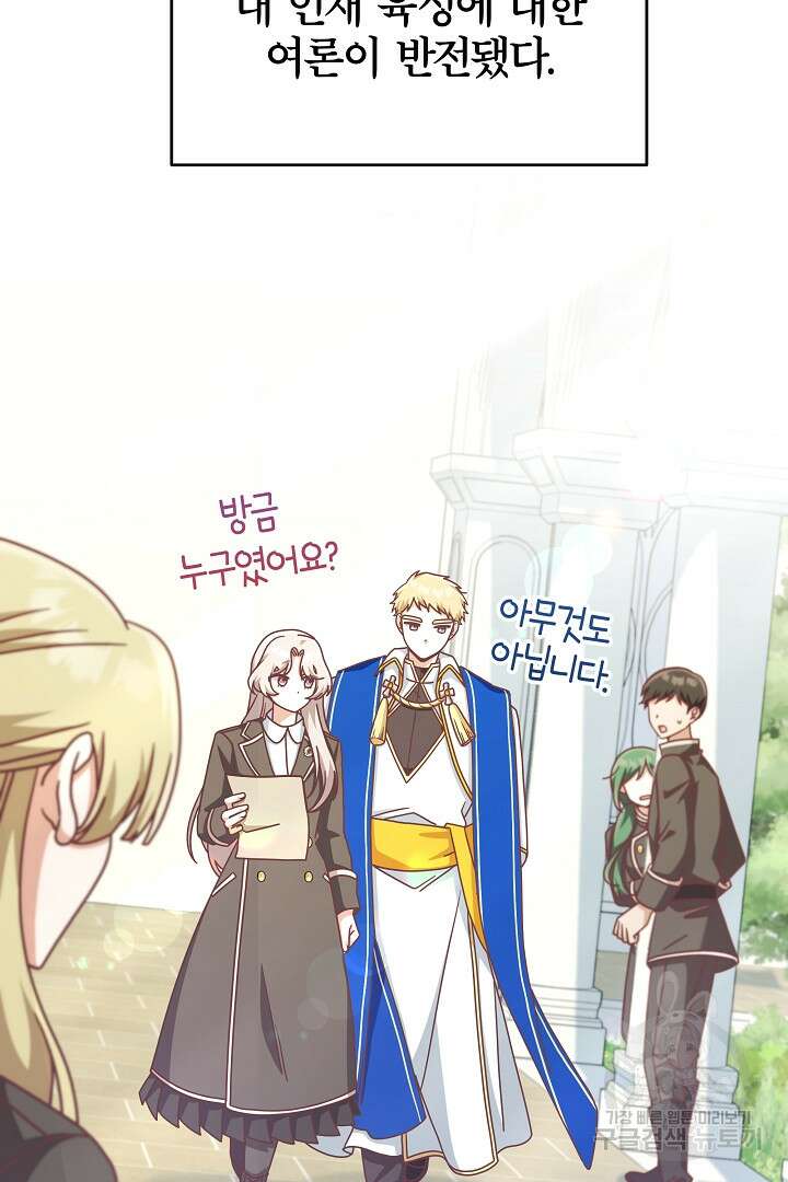 최종 보스의 애인이라니 오해입니다 15화 6