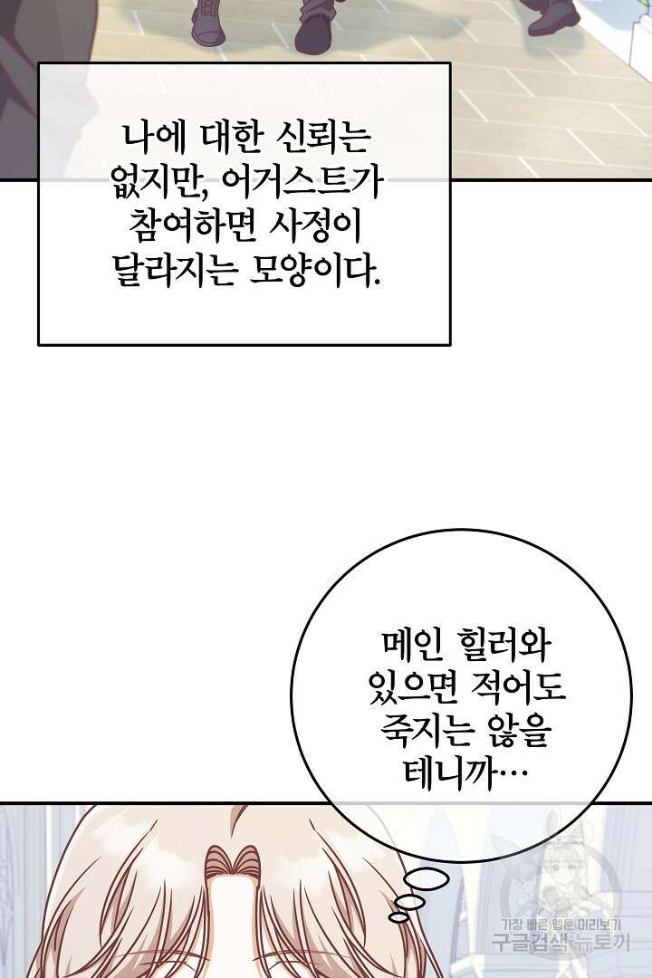 최종 보스의 애인이라니 오해입니다 15화 7