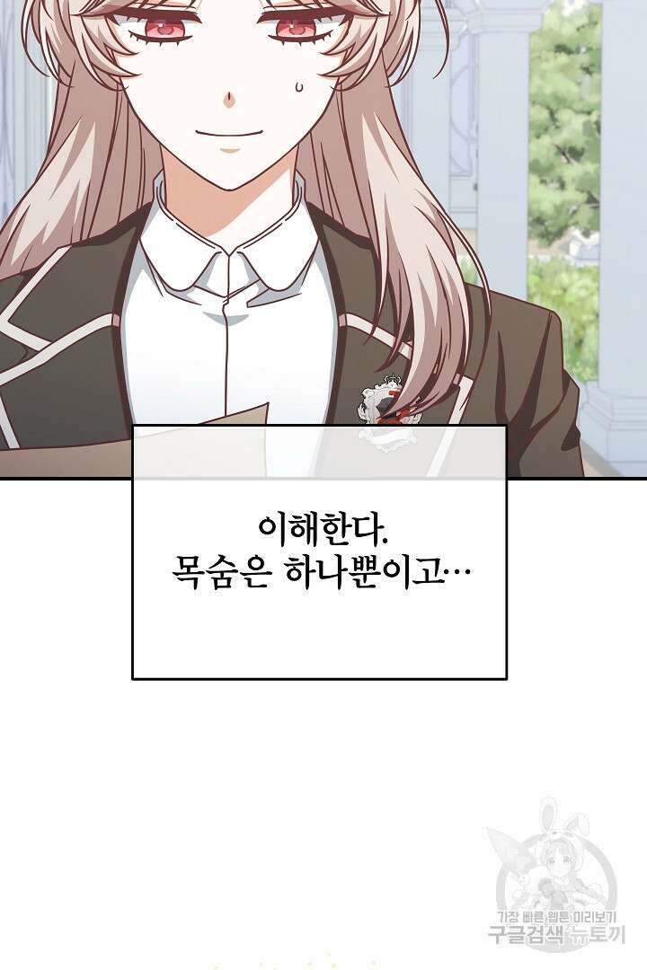 최종 보스의 애인이라니 오해입니다 15화 8