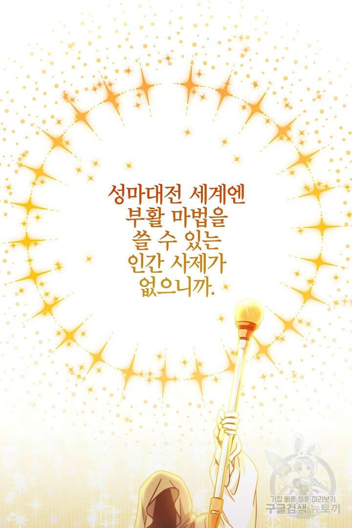 최종 보스의 애인이라니 오해입니다 15화 9