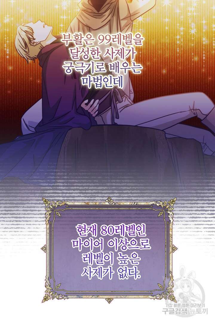 최종 보스의 애인이라니 오해입니다 15화 10