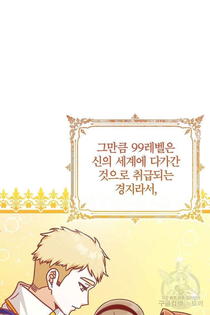 최종 보스의 애인이라니 오해입니다 15화 11