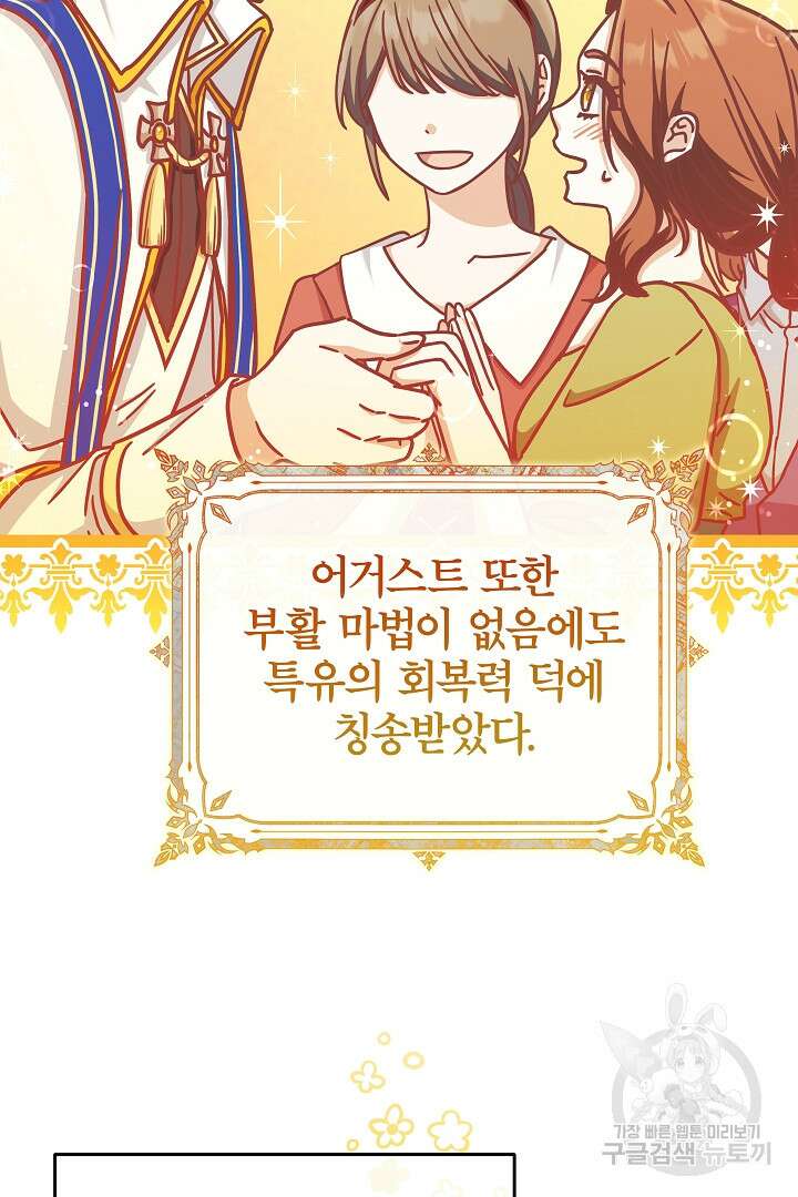 최종 보스의 애인이라니 오해입니다 15화 12