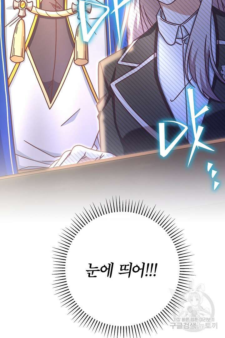 최종 보스의 애인이라니 오해입니다 15화 16