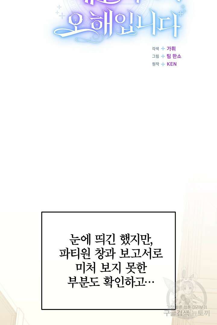 최종 보스의 애인이라니 오해입니다 15화 18