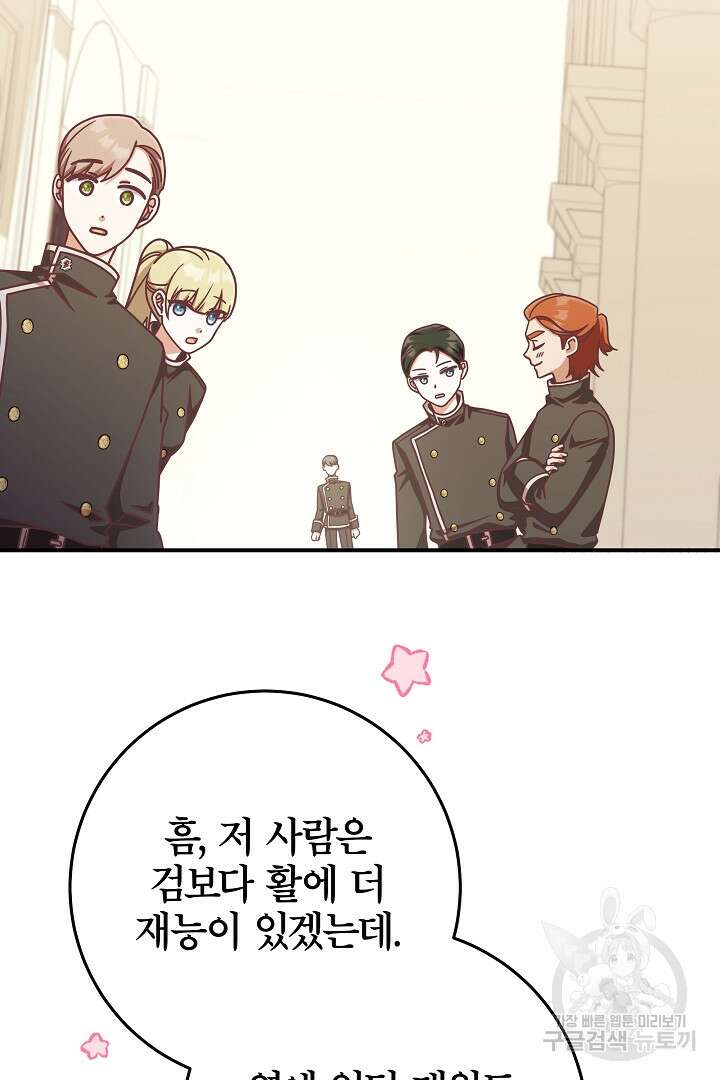 최종 보스의 애인이라니 오해입니다 15화 19