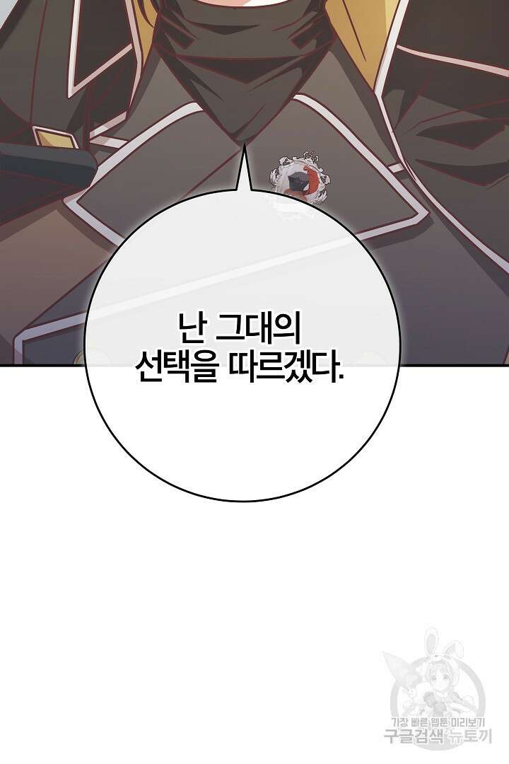 최종 보스의 애인이라니 오해입니다 20화 2