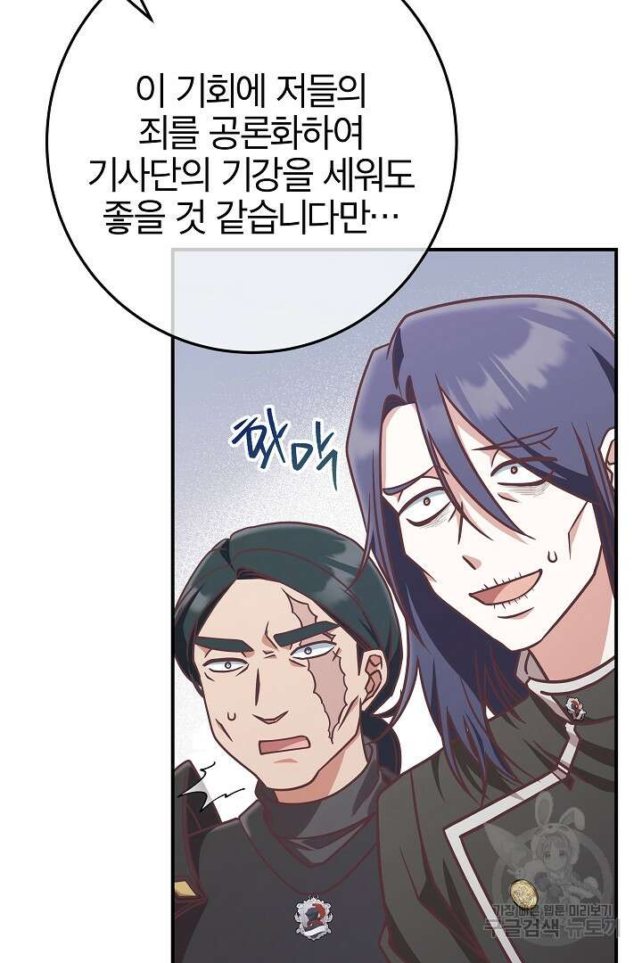 최종 보스의 애인이라니 오해입니다 20화 4