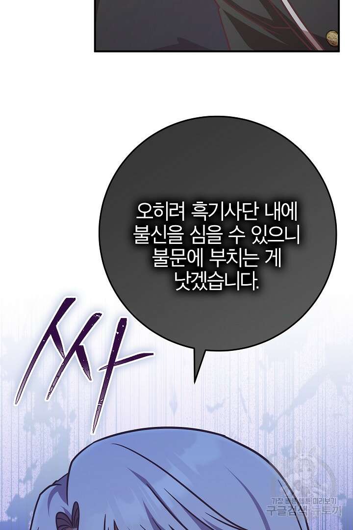 최종 보스의 애인이라니 오해입니다 20화 5