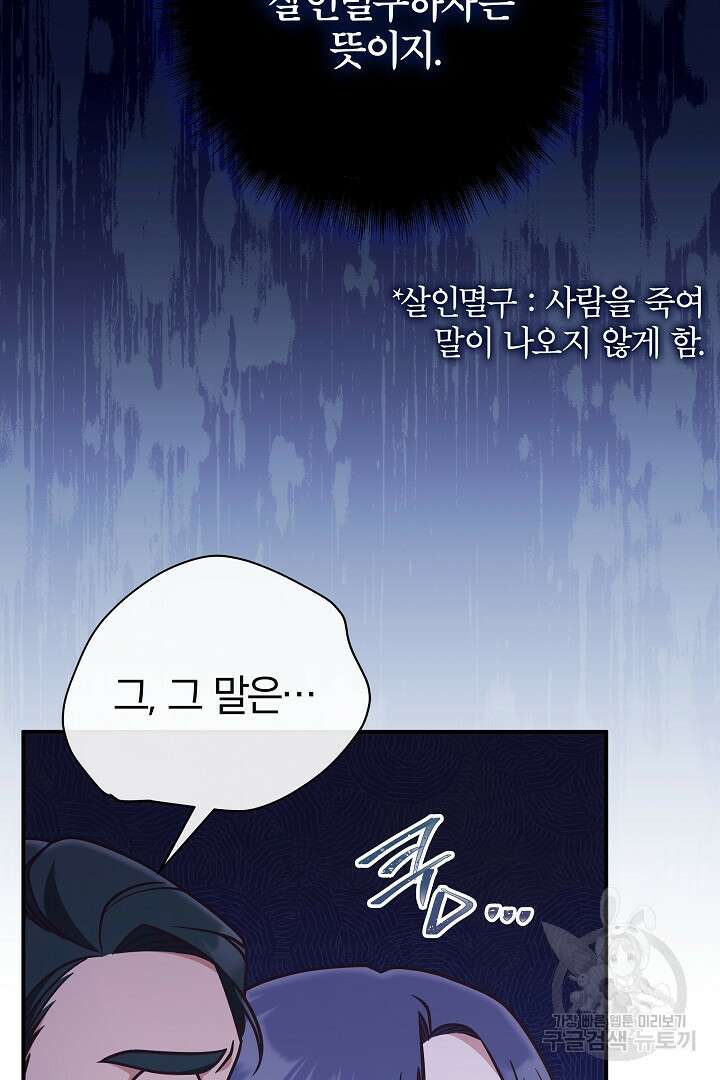 최종 보스의 애인이라니 오해입니다 20화 7