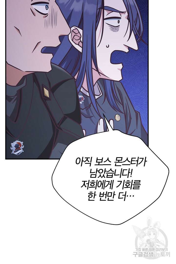 최종 보스의 애인이라니 오해입니다 20화 8