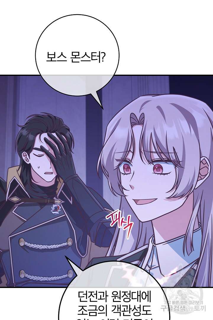 최종 보스의 애인이라니 오해입니다 20화 9