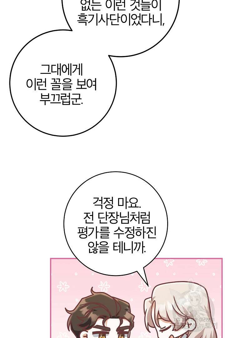 최종 보스의 애인이라니 오해입니다 20화 10