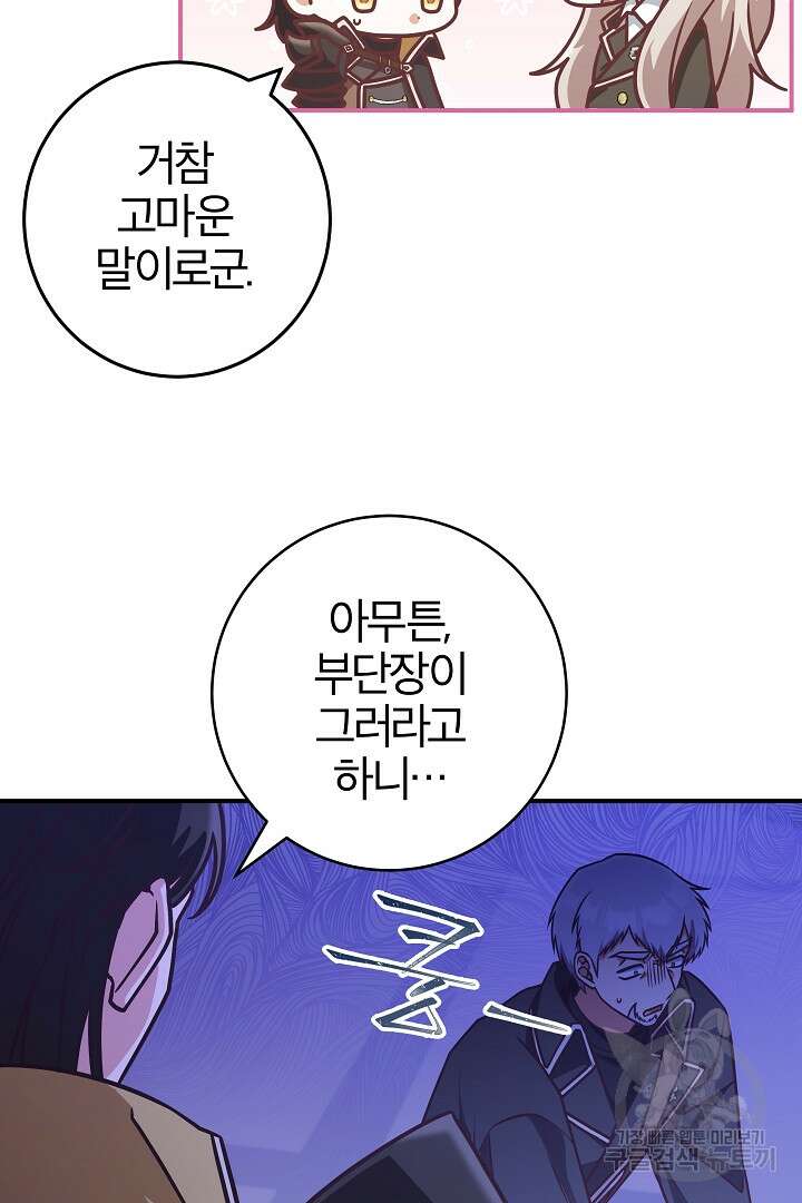 최종 보스의 애인이라니 오해입니다 20화 11