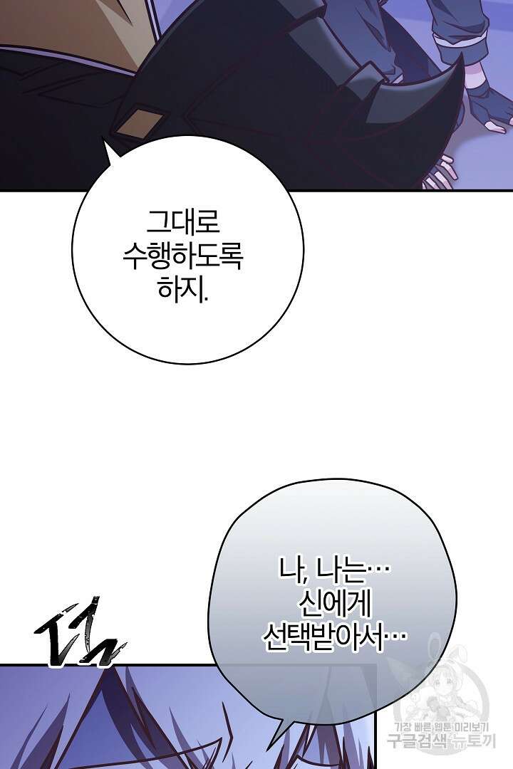 최종 보스의 애인이라니 오해입니다 20화 12