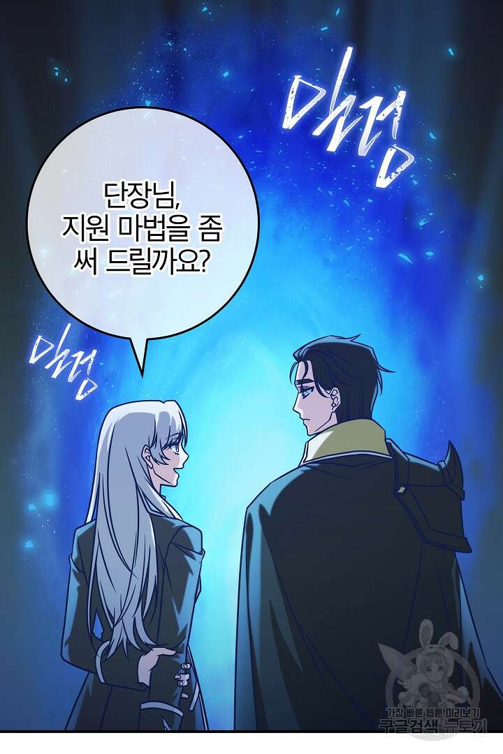 최종 보스의 애인이라니 오해입니다 20화 18