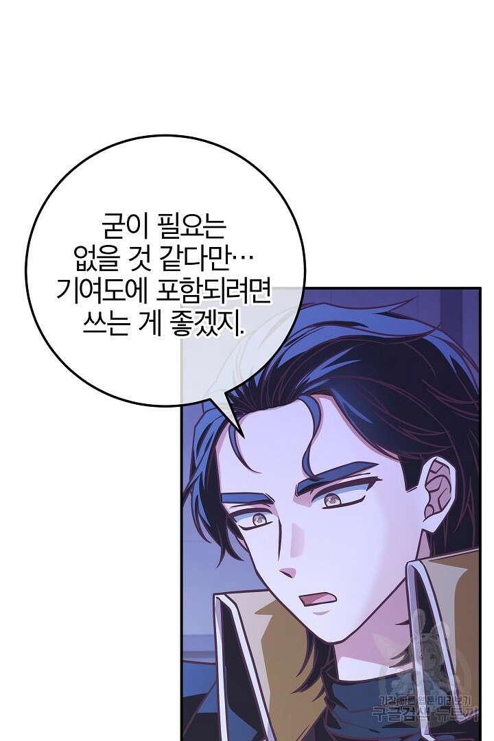최종 보스의 애인이라니 오해입니다 20화 19
