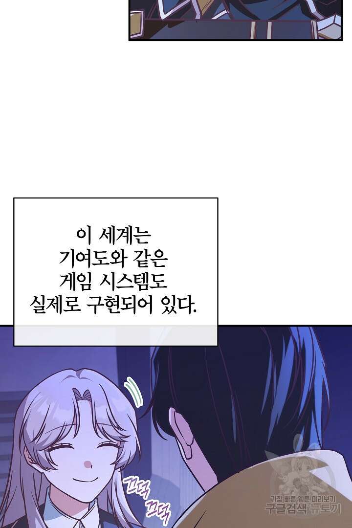 최종 보스의 애인이라니 오해입니다 20화 20