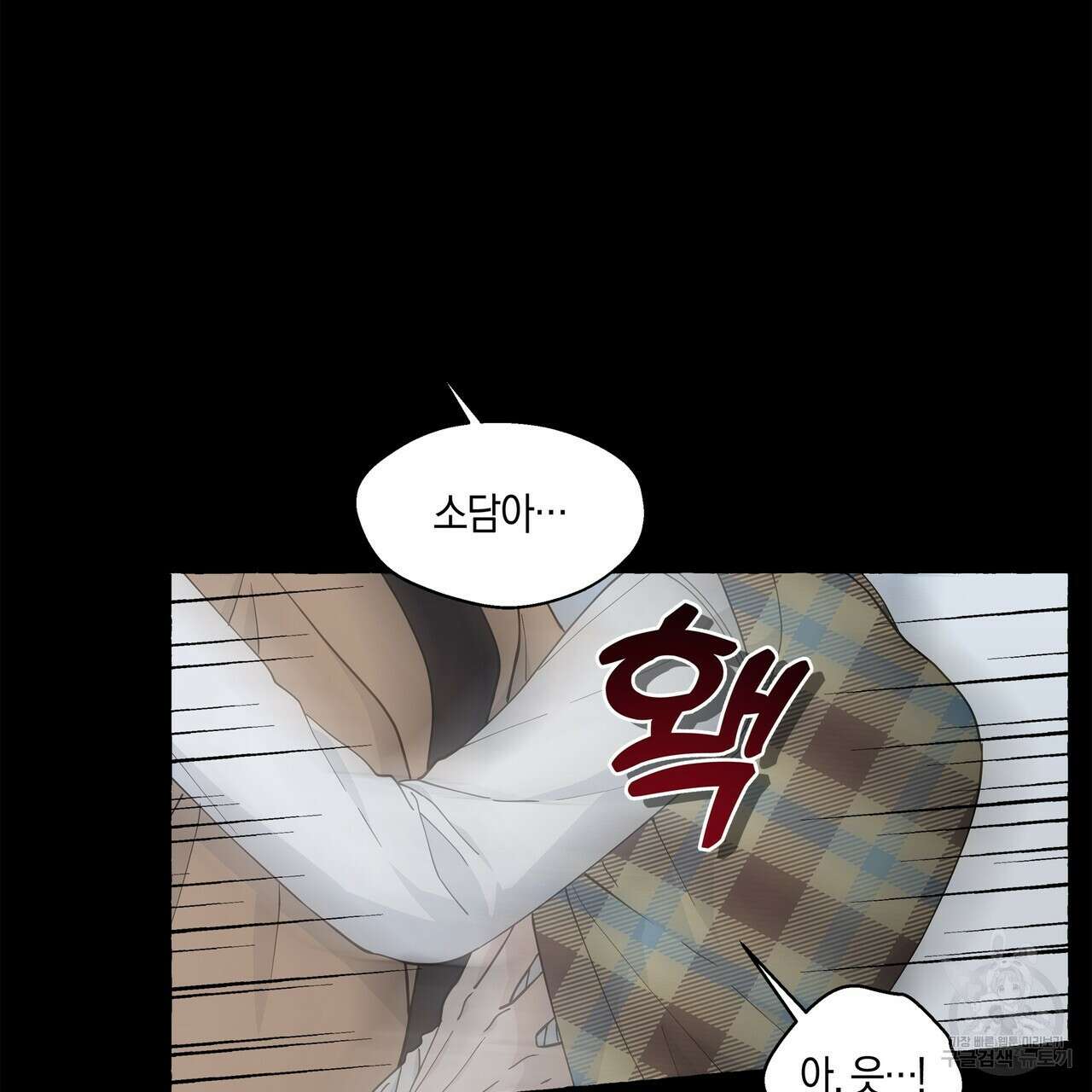 바닐라 테이스트 68화 2