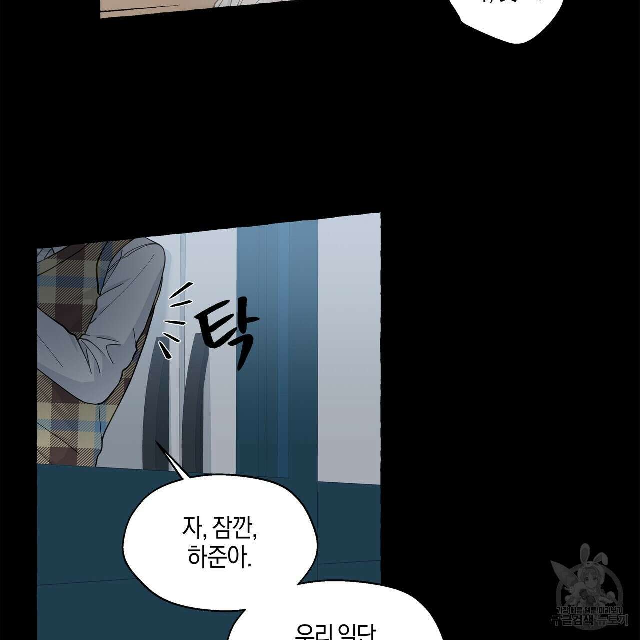 바닐라 테이스트 68화 3
