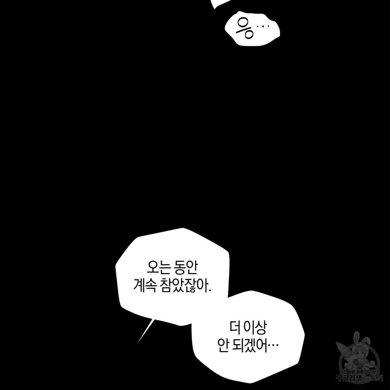 바닐라 테이스트 68화 5