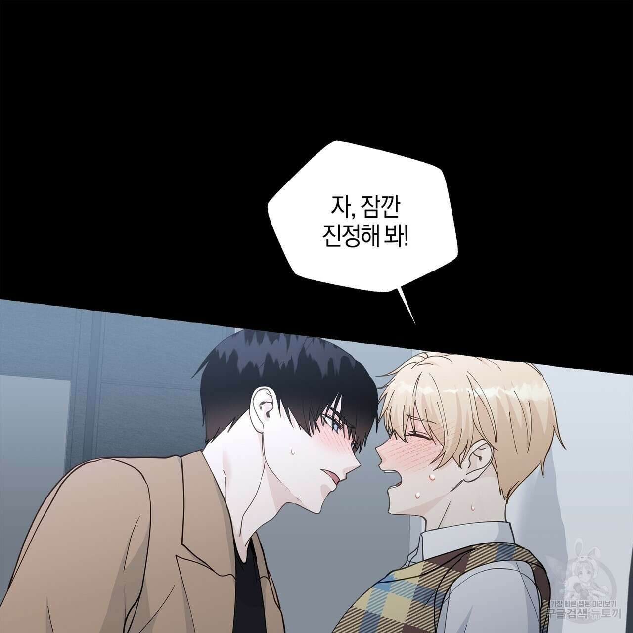 바닐라 테이스트 68화 7