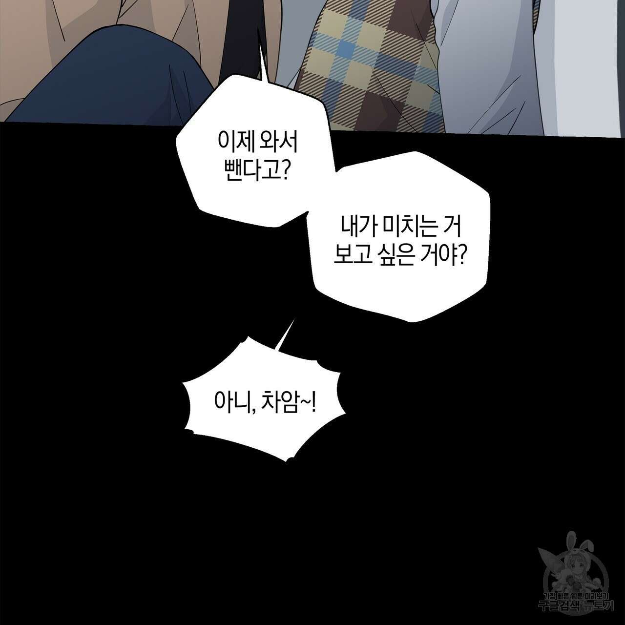 바닐라 테이스트 68화 8