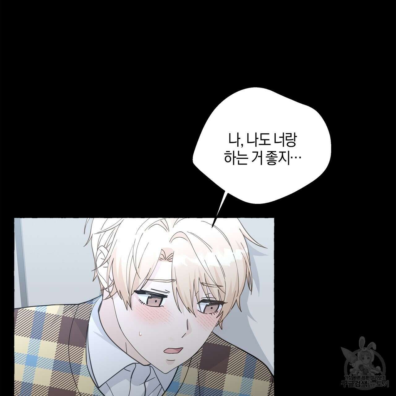 바닐라 테이스트 68화 9