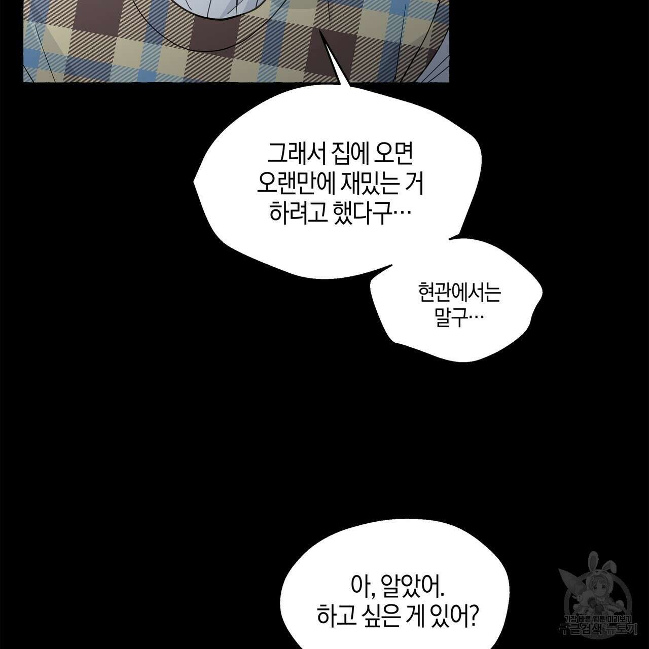 바닐라 테이스트 68화 10